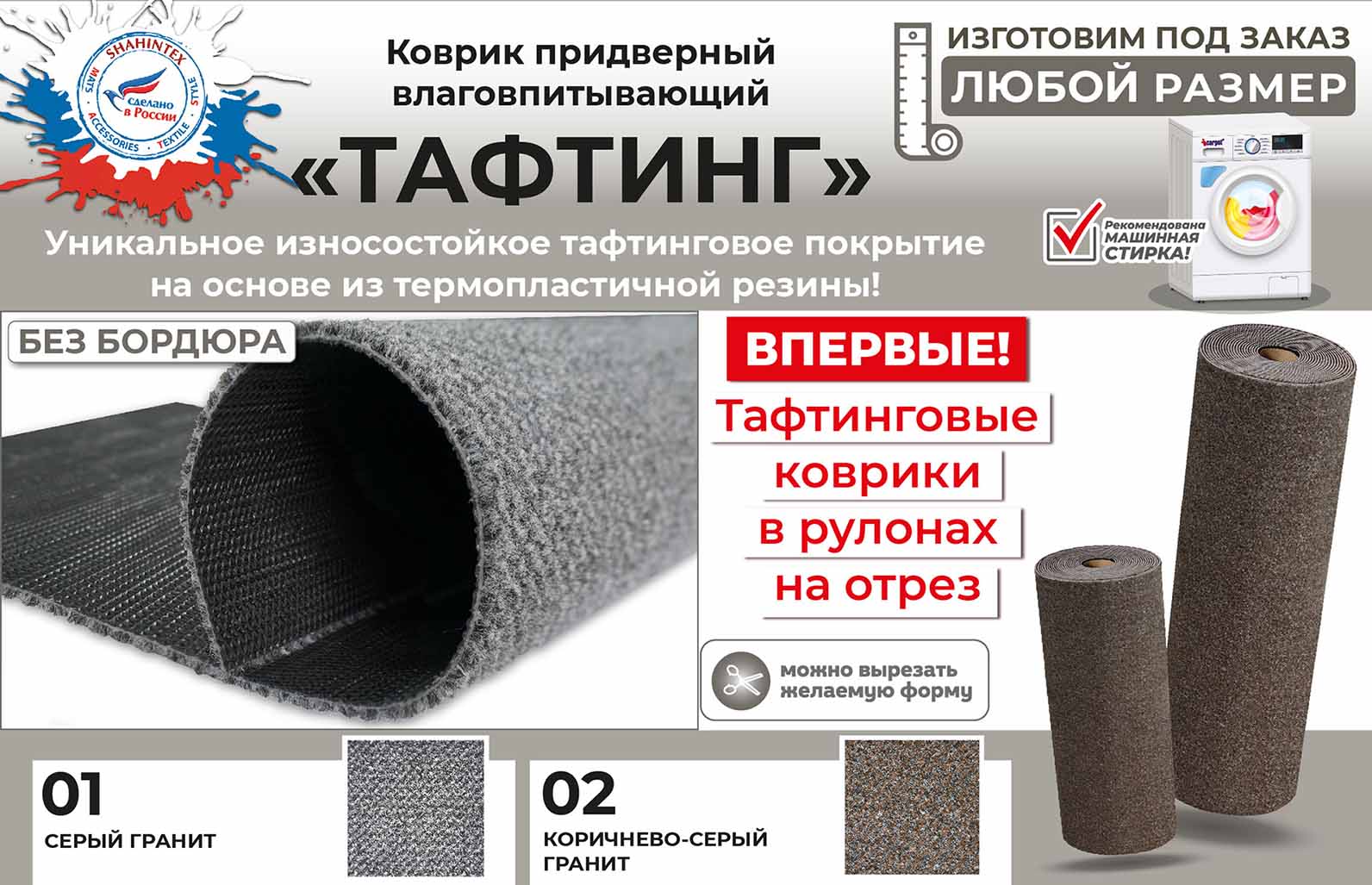 ШАХИНТЕКС Интернешнл Компани